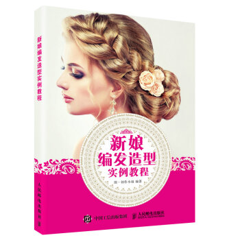 新娘編發造型實例教程 新娘編發造型實例教程
