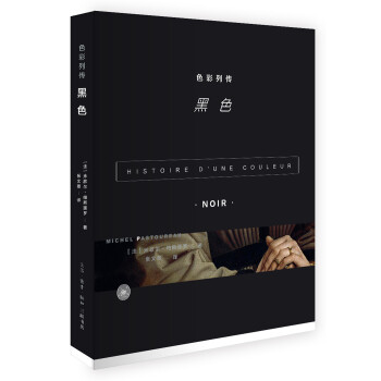 色彩列傳黑色 色彩列傳黑色