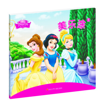 迪士尼公主美樂涂1 迪士尼公主美樂涂1