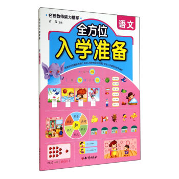 全方位入學準備語文 全方位入學準備語文