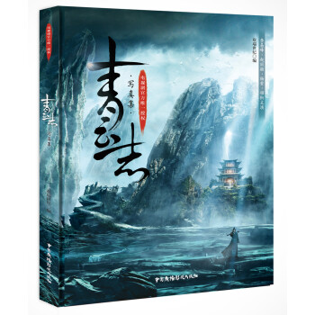 《青云志》官方寫真集 《青云志》官方寫真集