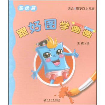 跟好圖學(xué)畫畫-初級篇
