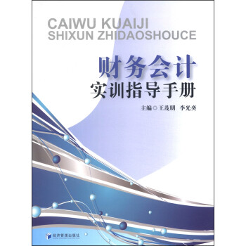 財務會計實訓指導手冊