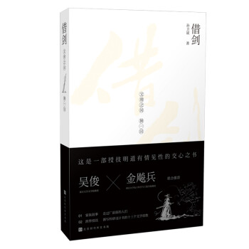 借劍文理之間舞一回 借劍文理之間舞一回