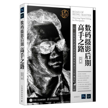 數碼攝影后期高手之路 數碼攝影后期高手之路