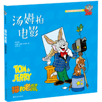 貓和老鼠湯姆拍電影 貓和老鼠湯姆拍電影