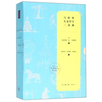 馬修斯兒童哲學(xué)三部曲 馬修斯兒童哲學(xué)三部曲