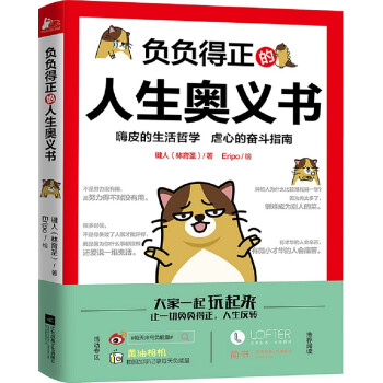 負負得正的人生奧義書 負負得正的人生奧義書