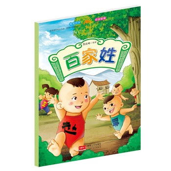 百家姓-國學快樂閱讀 百家姓-國學快樂閱讀