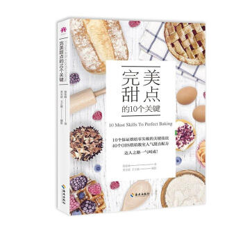 完美甜點的10個關鍵