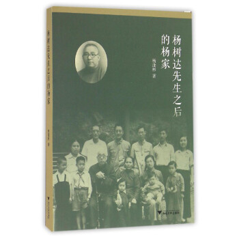 楊樹達先生之后的楊家
