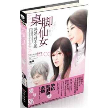 桌腳仙女媽媽,對(duì)不起 桌腳仙女媽媽,對(duì)不起