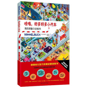 哇嗚,好多好多小汽車 哇嗚,好多好多小汽車