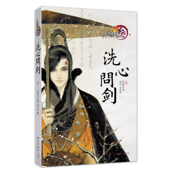劍網(wǎng)3洗心問劍壹 劍網(wǎng)3洗心問劍壹