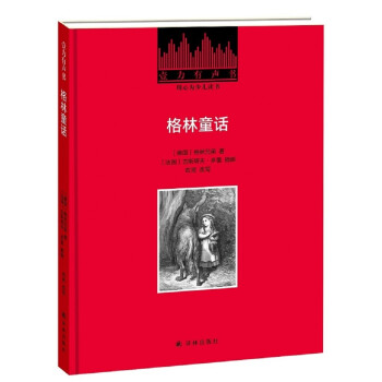 壹力有聲書格林童話 壹力有聲書格林童話