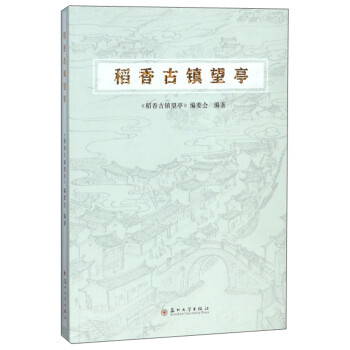 稻香古鎮望亭 稻香古鎮望亭