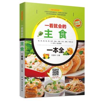 一看就會(huì)的主食一本全 一看就會(huì)的主食一本全