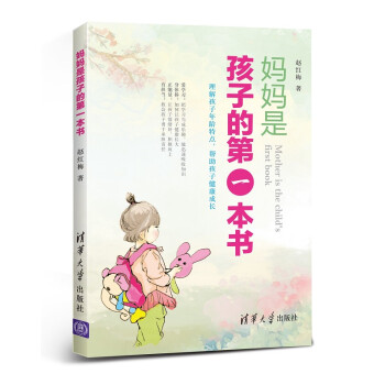 媽媽是孩子的第一本書 媽媽是孩子的第一本書
