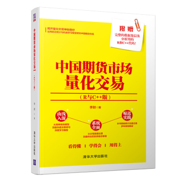 中國期貨市場量化交易 中國期貨市場量化交易