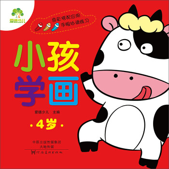愛德少兒小孩學畫4歲