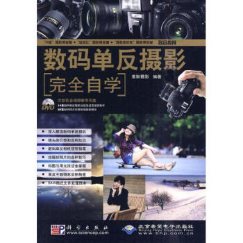 數碼單反攝影完全自學 數碼單反攝影完全自學