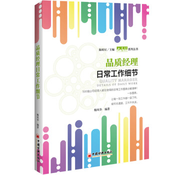 品質經理日常工作細節 品質經理日常工作細節