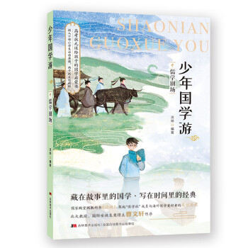 少年國(guó)學(xué)游-儒學(xué)劇場(chǎng) 少年國(guó)學(xué)游-儒學(xué)劇場(chǎng)