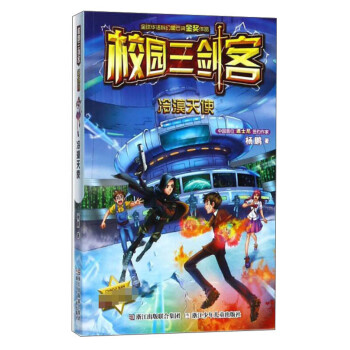 校園三劍客-冷漠天使 校園三劍客-冷漠天使