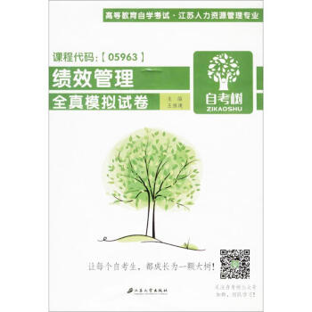 績效管理全真模擬試卷 績效管理全真模擬試卷