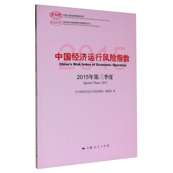 中國經濟運行風險指數 中國經濟運行風險指數