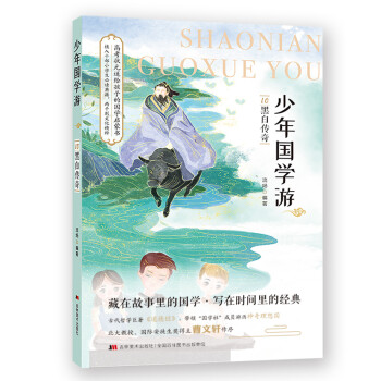 少年國學游-黑白傳奇 少年國學游-黑白傳奇