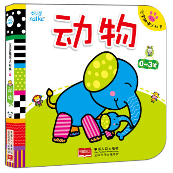 寶寶觸摸認知書-動物 寶寶觸摸認知書-動物