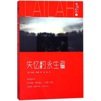 萊拉傳奇失憶的永生者 萊拉傳奇失憶的永生者