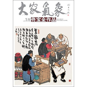 大家氣象-郭大川作品 大家氣象-郭大川作品