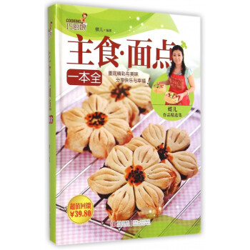巧廚娘主食面點一本全 巧廚娘主食面點一本全
