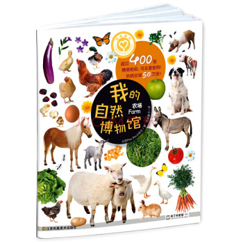 我的自然博物館農(nóng)場 我的自然博物館農(nóng)場