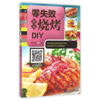 零失敗簡易燒烤DIY 零失敗簡易燒烤DIY