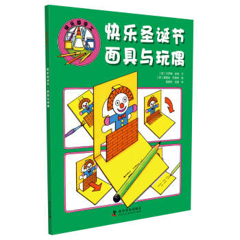 快樂圣誕節面具與玩偶 快樂圣誕節面具與玩偶