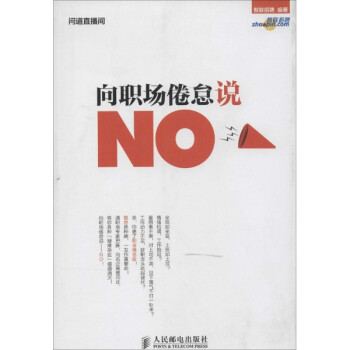 向職場倦怠說"NO"
