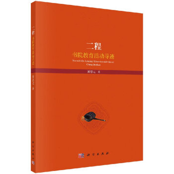 二程書院教育活動(dòng)尋跡 二程書院教育活動(dòng)尋跡