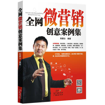 全網微營銷創意案例集 全網微營銷創意案例集