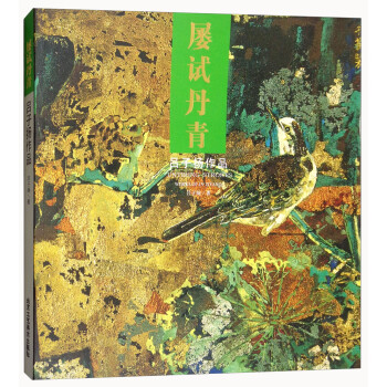 屢試丹青/呂子揚作品