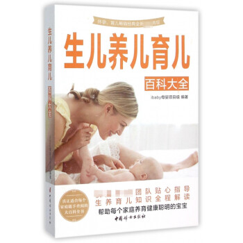 生兒養兒育兒百科大全 生兒養兒育兒百科大全