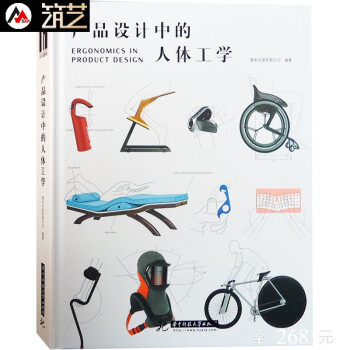 產(chǎn)品設(shè)計中的人體工學(xué) 產(chǎn)品設(shè)計中的人體工學(xué)
