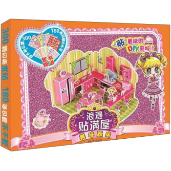 浪漫貼滿屋-美味廚房 浪漫貼滿屋-美味廚房