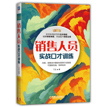 銷售人員實(shí)戰(zhàn)口才訓(xùn)練 銷售人員實(shí)戰(zhàn)口才訓(xùn)練