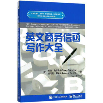 英文商務信函寫作大全 英文商務信函寫作大全