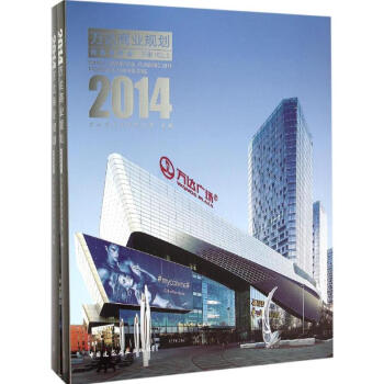 萬達商業規劃2014 萬達商業規劃2014
