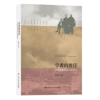 中國學者在抗日戰(zhàn)爭中 中國學者在抗日戰(zhàn)爭中