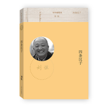 有價值悅讀四條漢子 有價值悅讀四條漢子